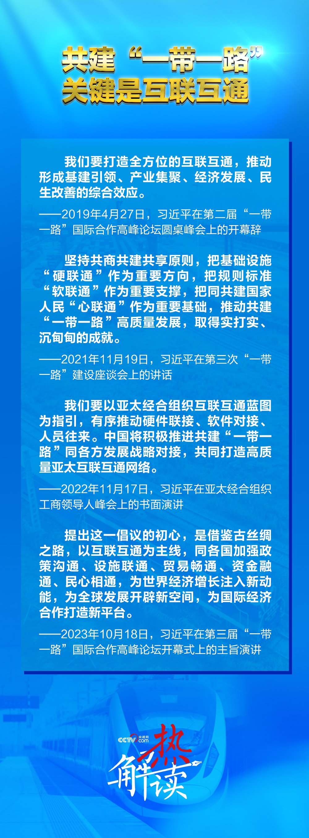 一路”新阶段 习要求深化三个“联通”MG不朽情缘正版热解读｜共建“一带